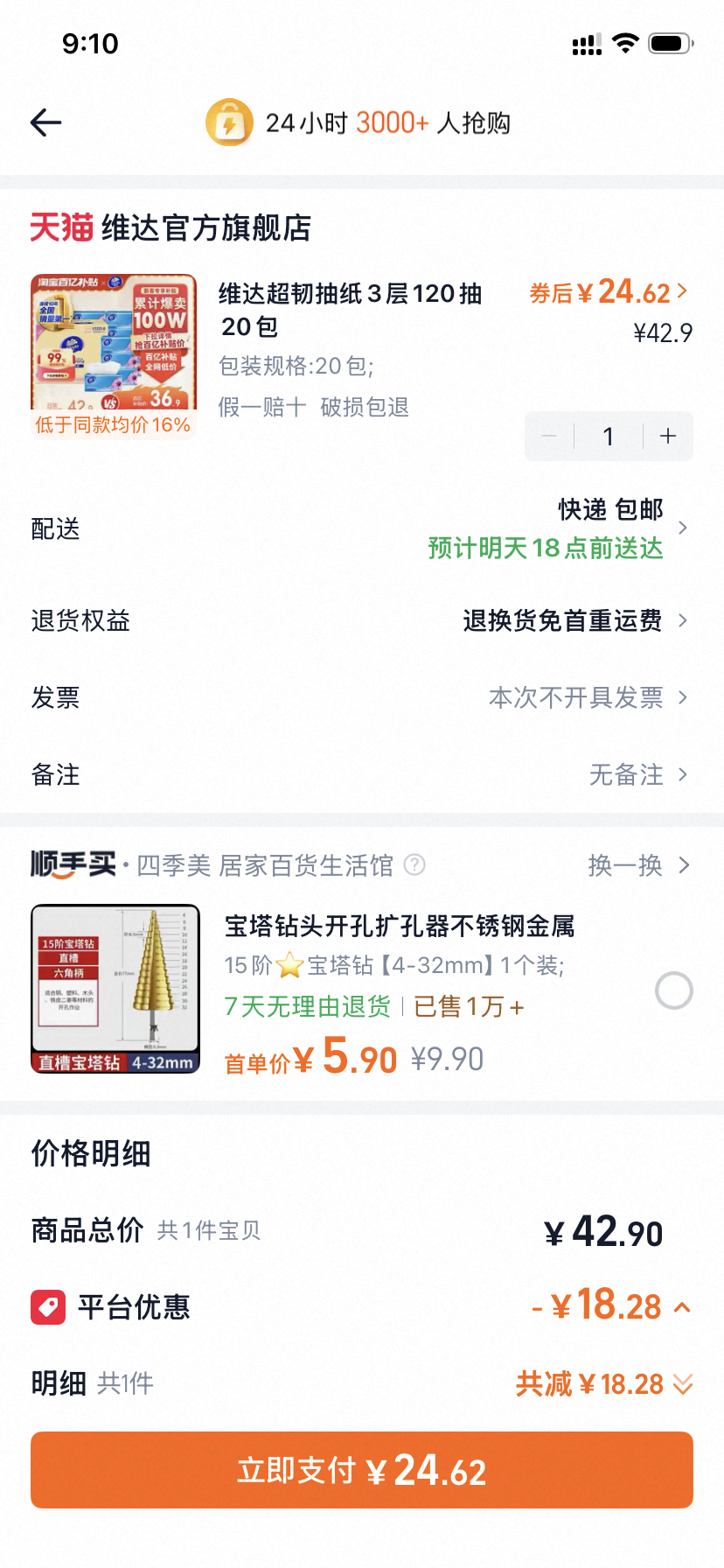 维达面巾纸120抽大包装*20包的  24.6